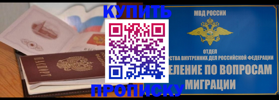 прописка законно в Юже